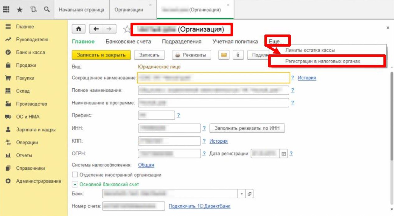 Регистрация в налоговых органах в 1С