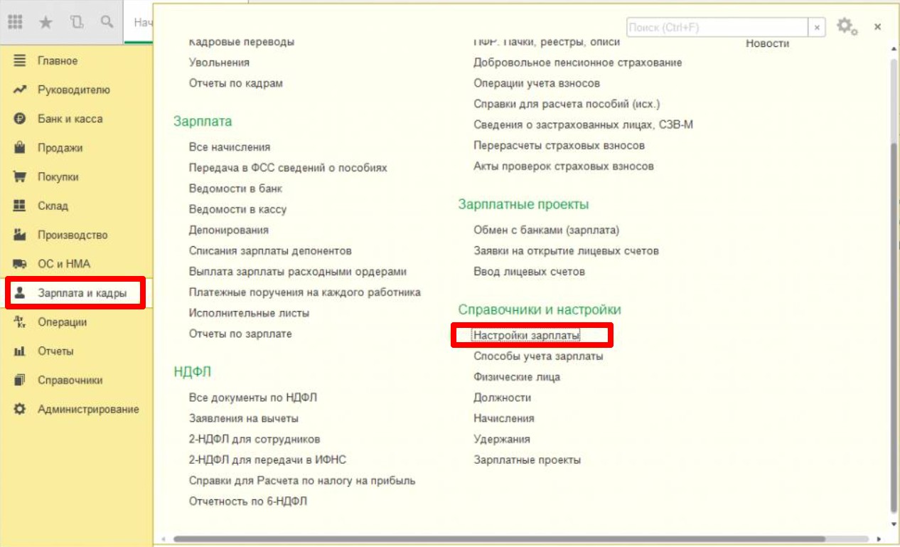 Настройка зарплаты в 1С