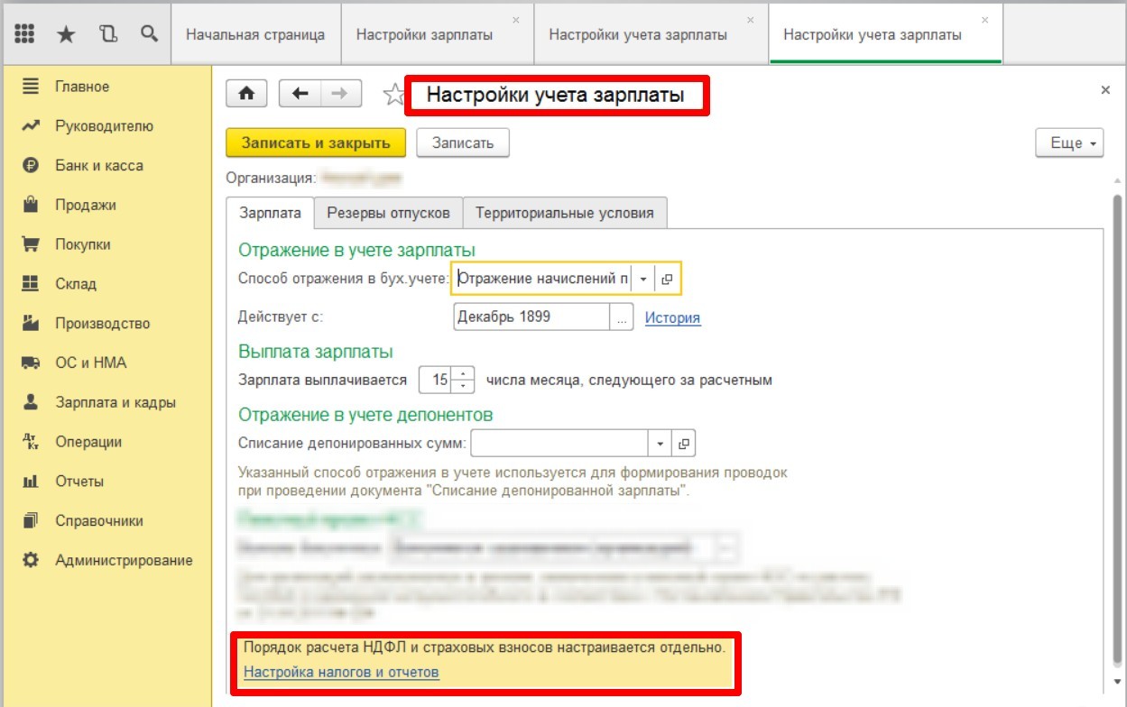 Настройка налогообложения НДФЛ в 1С
