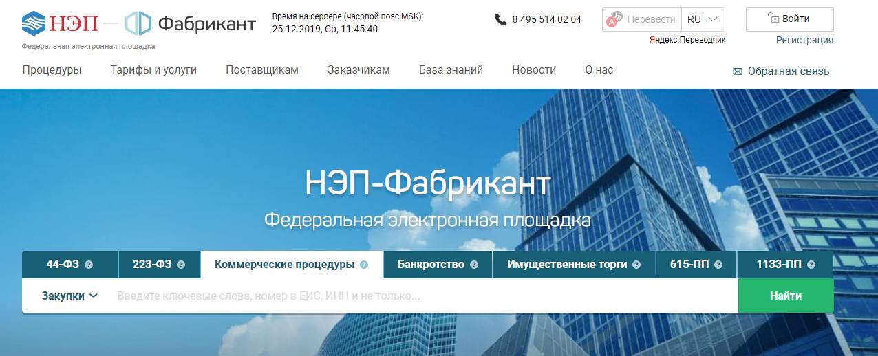 Торговая площадка НЭП-Фабрикант