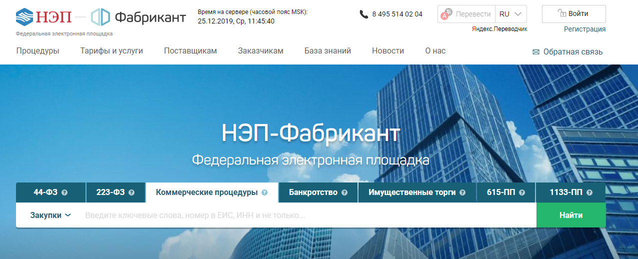 Торговая площадка НЭП-Фабрикант