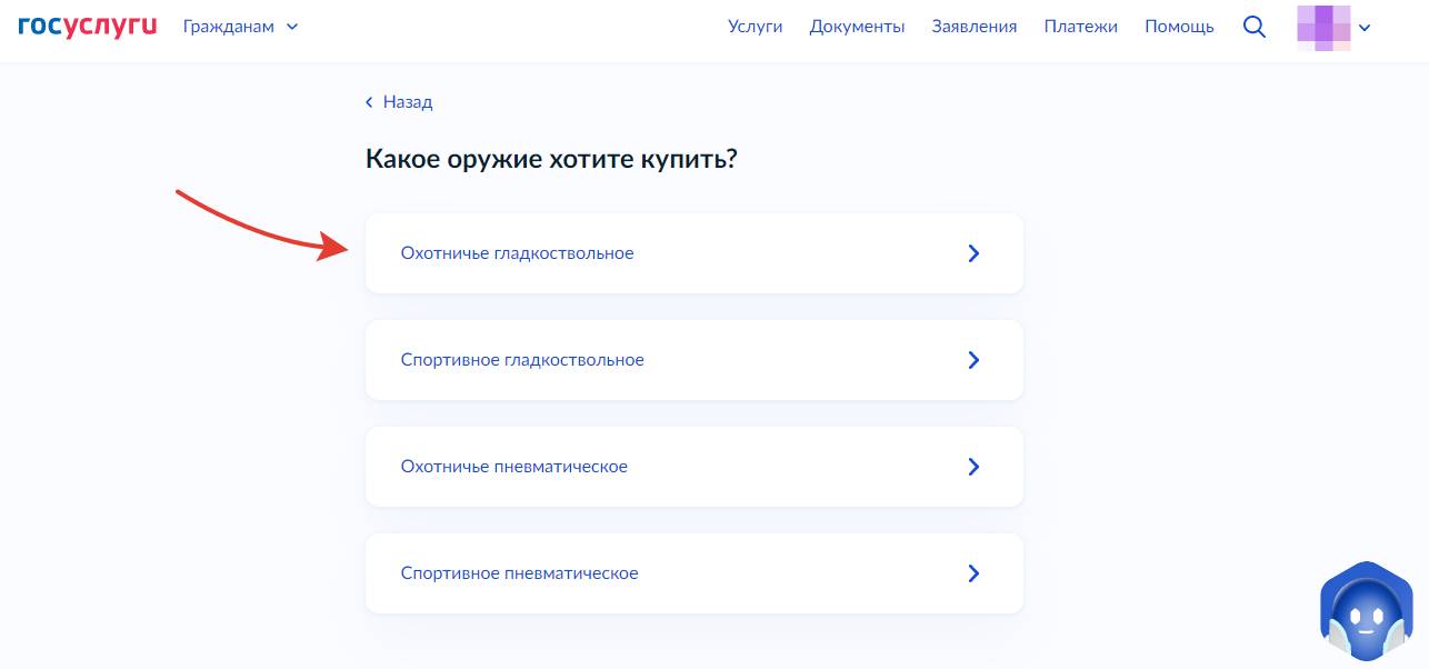 Получение лицензии на оружие через госуслуги. Шаг 2 Получение лицензии на оружие через госуслуги. Шаг 2