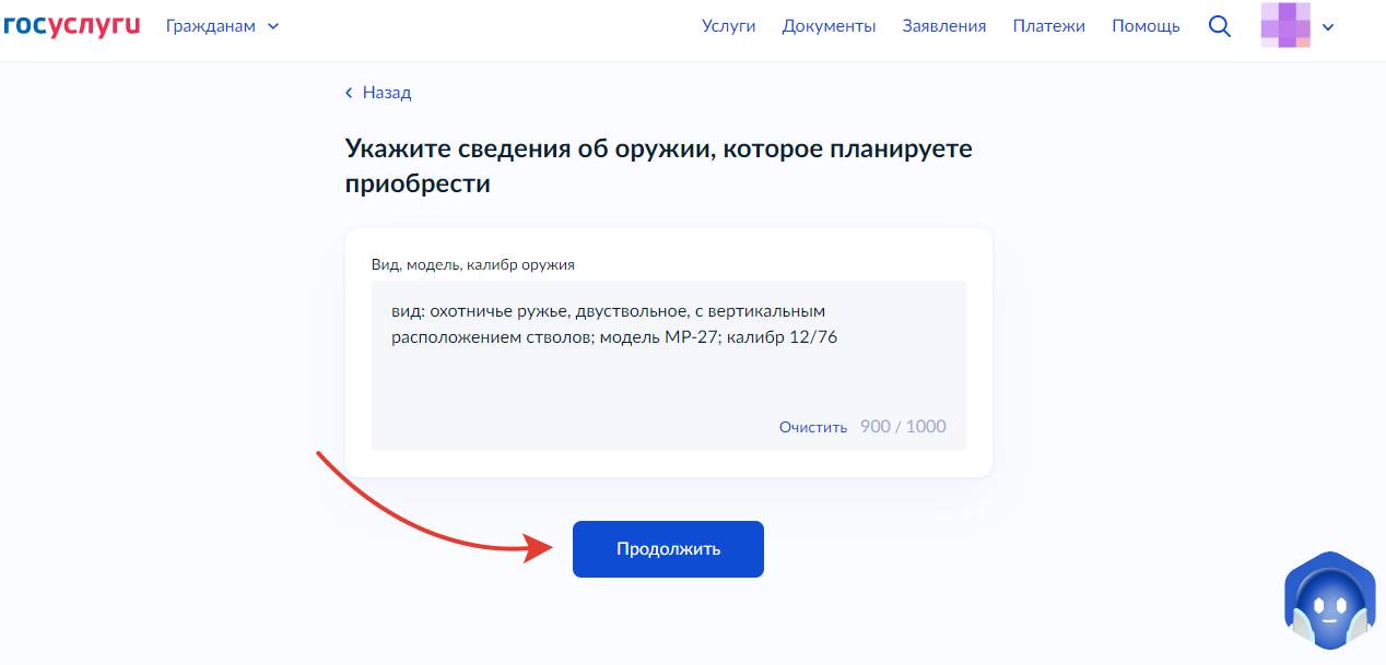 Получение лицензии на оружие через госуслуги. Шаг 4 Получение лицензии на оружие через госуслуги. Шаг 4