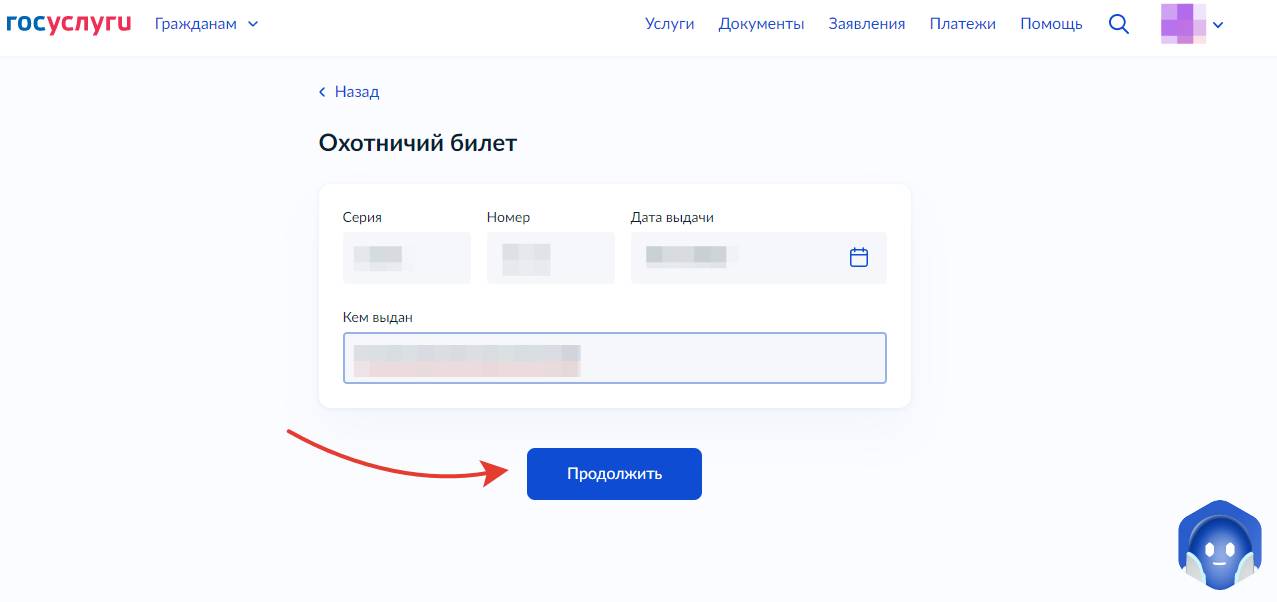Получение лицензии на оружие через госуслуги. Шаг 5 Получение лицензии на оружие через госуслуги. Шаг 5