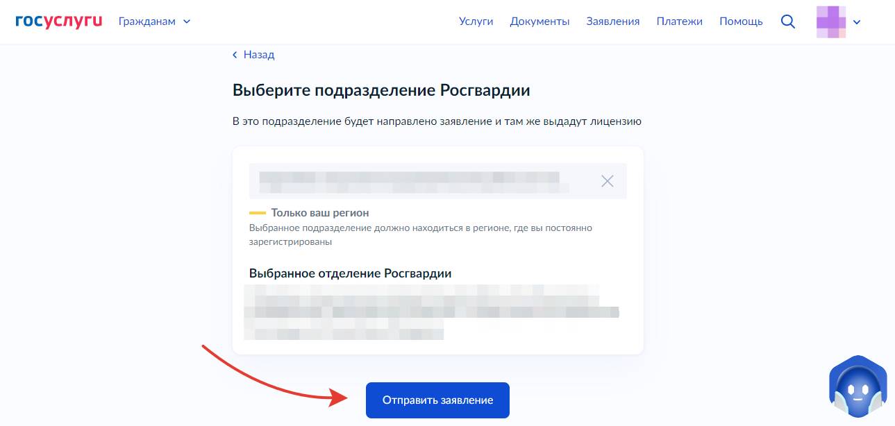 Получение лицензии на оружие через госуслуги. Шаг 6 Получение лицензии на оружие через госуслуги. Шаг 6