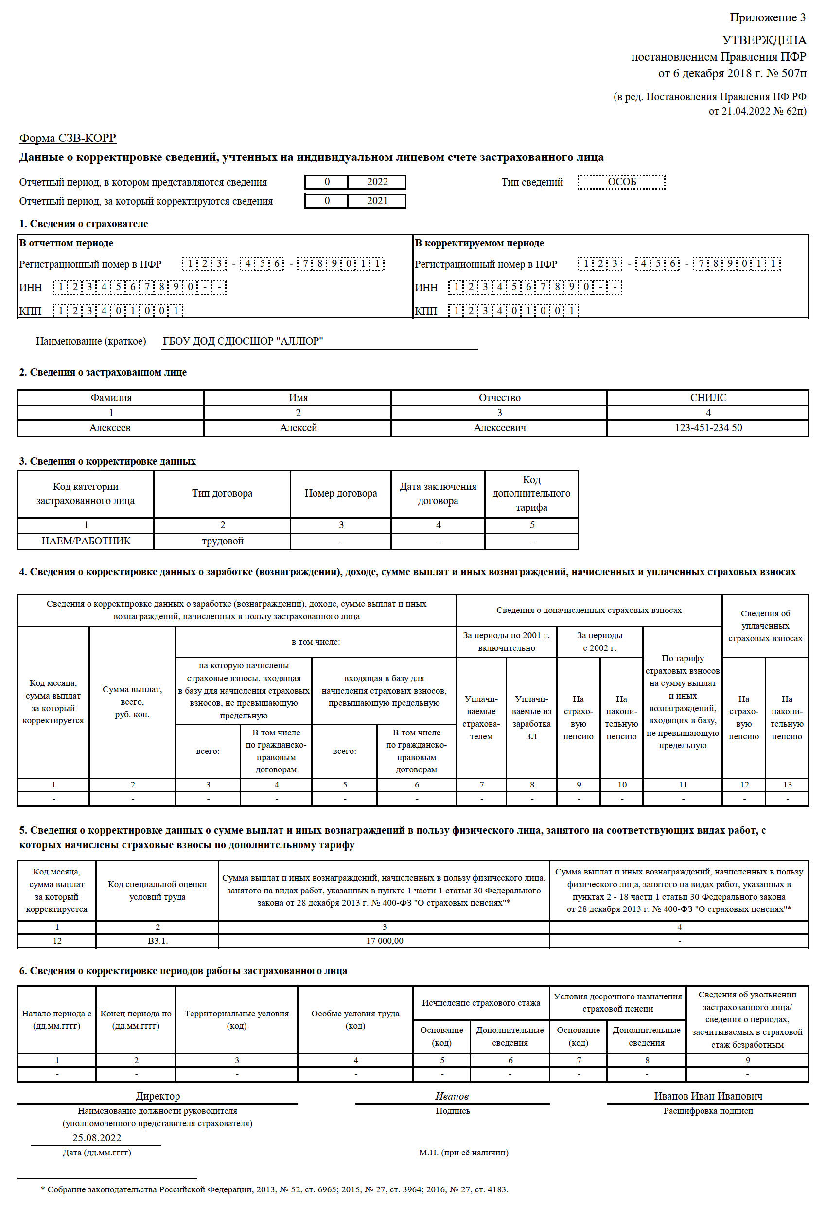 Образец, как заполнить особую СЗВ-КОРР
