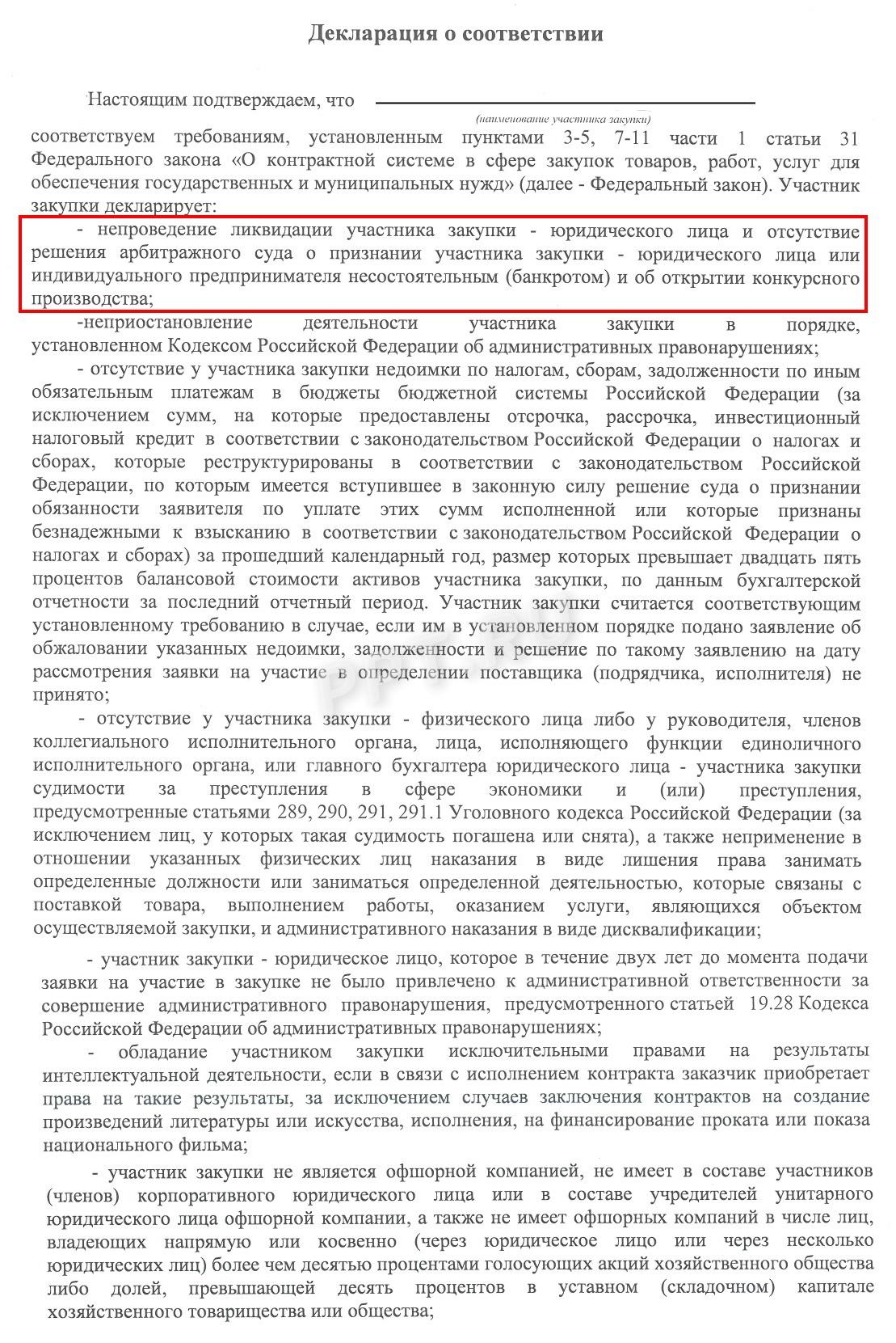 Декларация о соответствии Декларация о соответствии