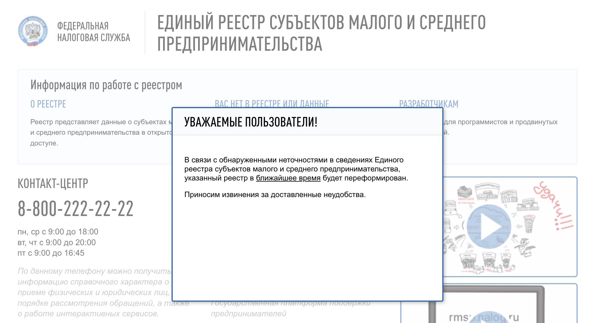 Реестр СМП временно недоступен