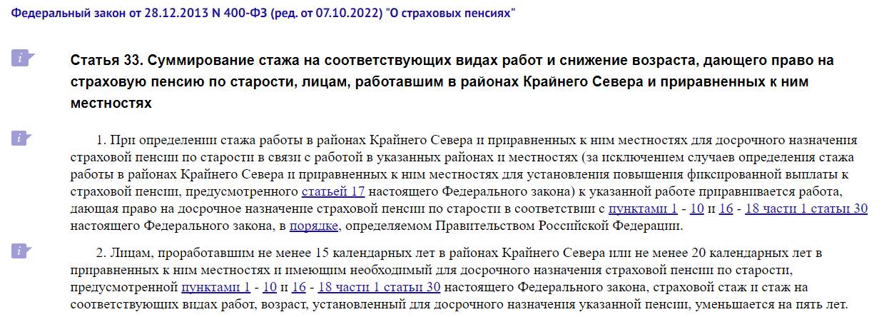 Есть ли добавки к пенсиям у работавших в районах севера