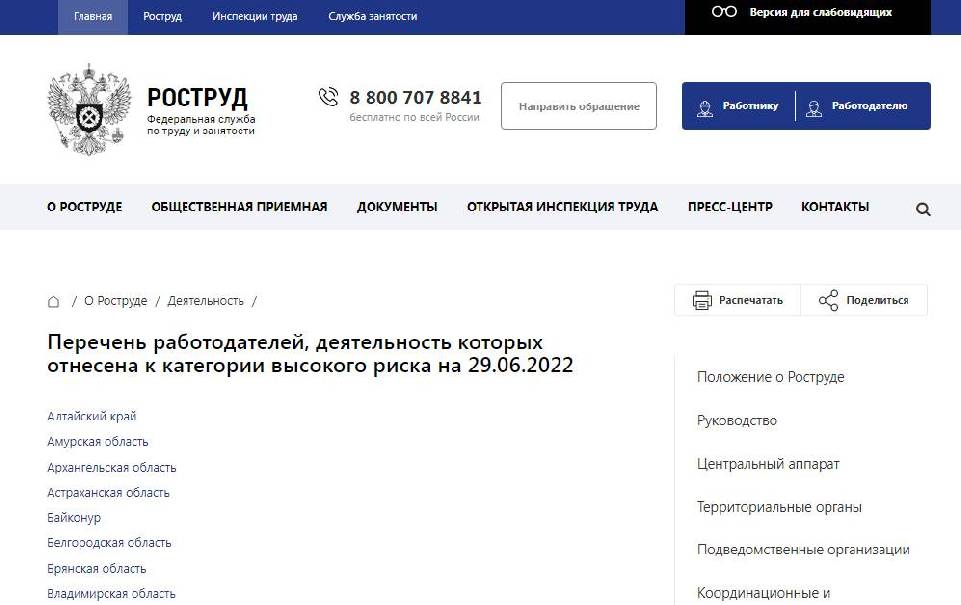 План проверок 2023 роструд