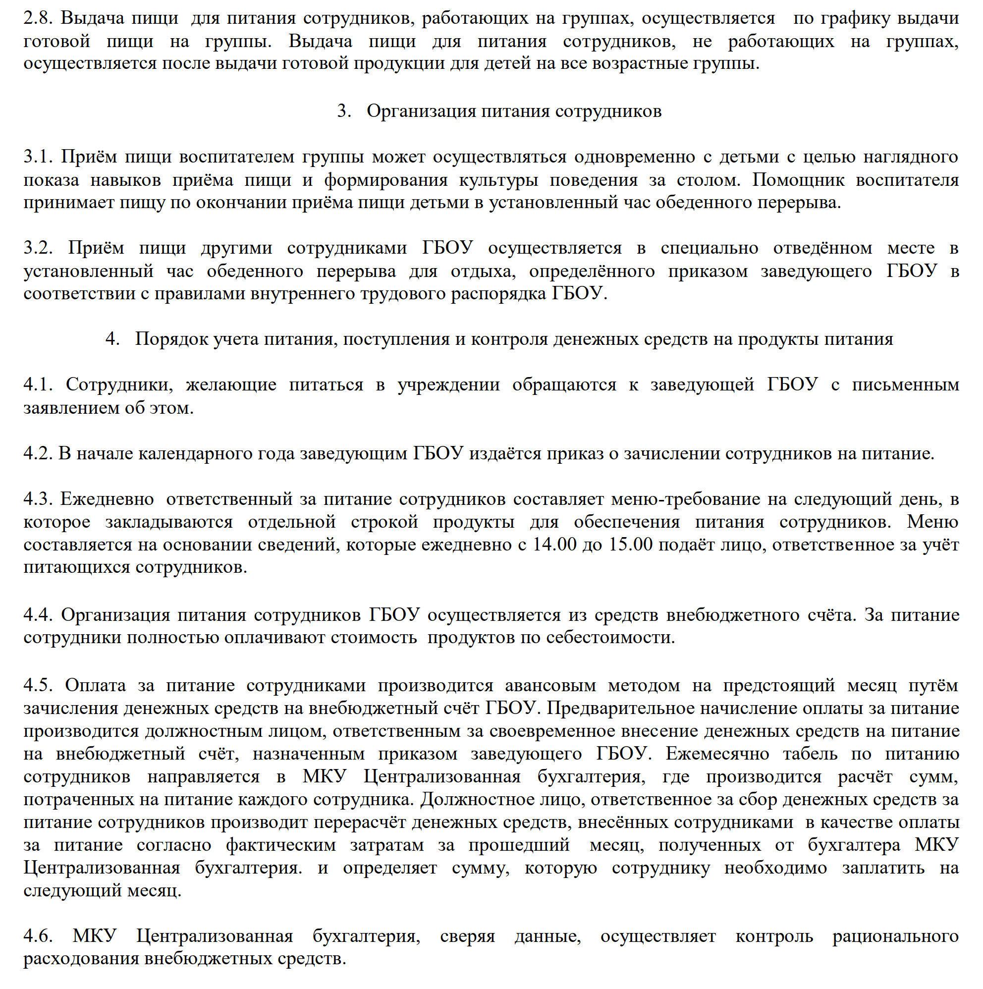 Приказ об организации питания сотрудников в 2024 году. Образец приказа о  питании сотрудников