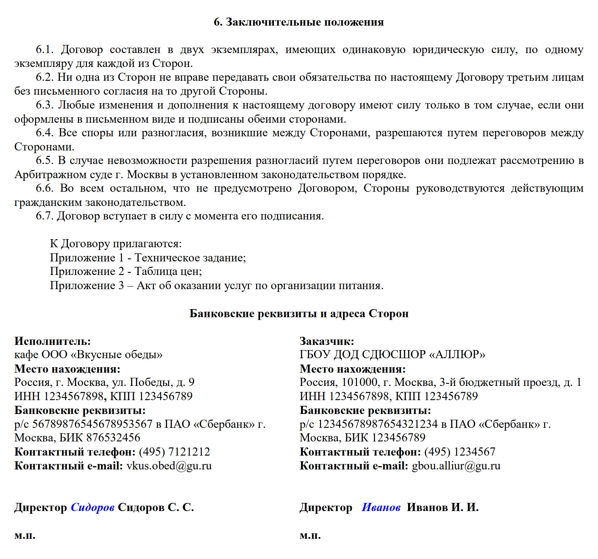 Образец договор оказания услуг питания сотрудников в 2024 году