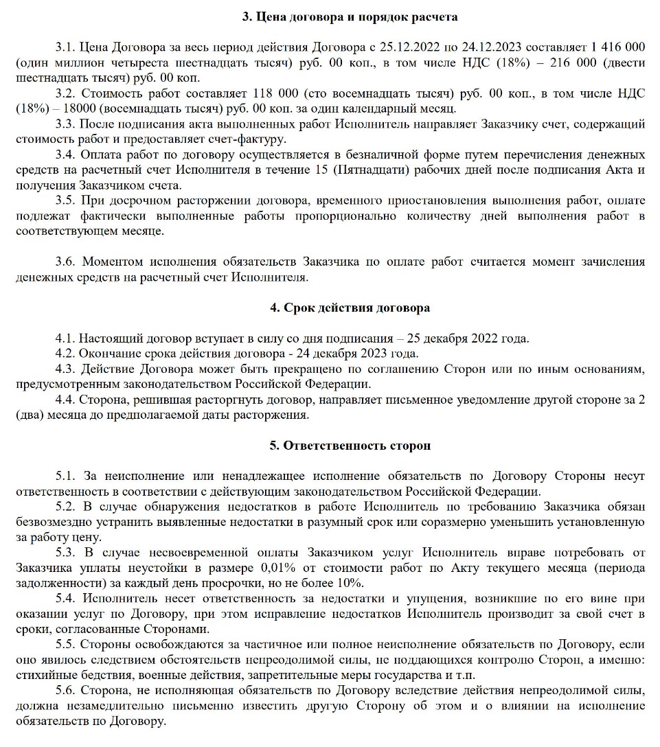 Образец договор оказания услуг питания сотрудников в 2024 году