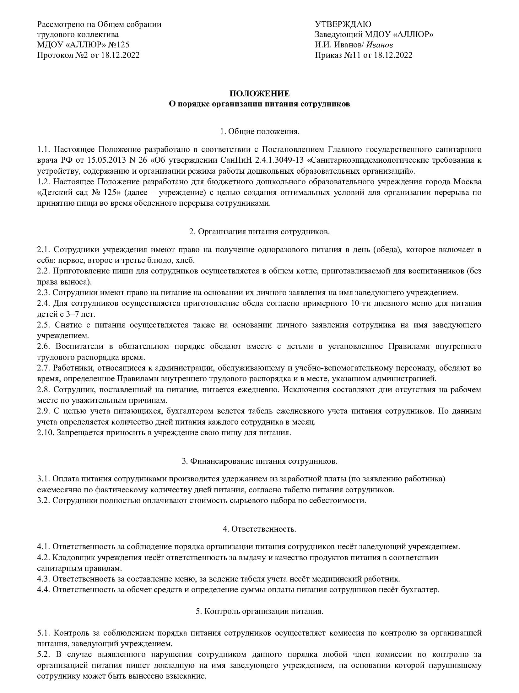 Питание сотрудников в детском саду в 2024 году. Питание работников в ДОУ