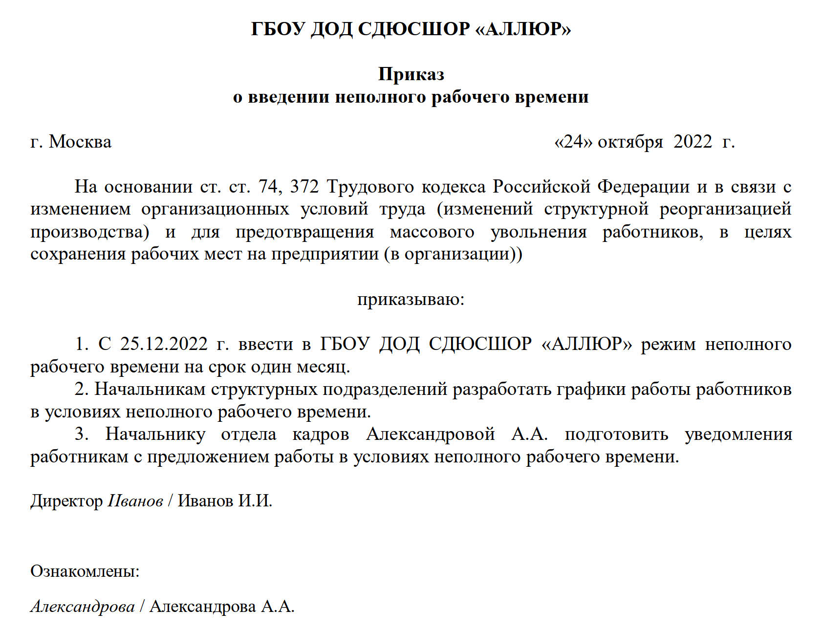 Неполный рабочий день уборки. Решение о распределении долей в ООО между участниками. Решение о распределении доли ООО единственному участнику. Решение учредителя о распределении доли общества. Решение участников о распределении доли в ООО.