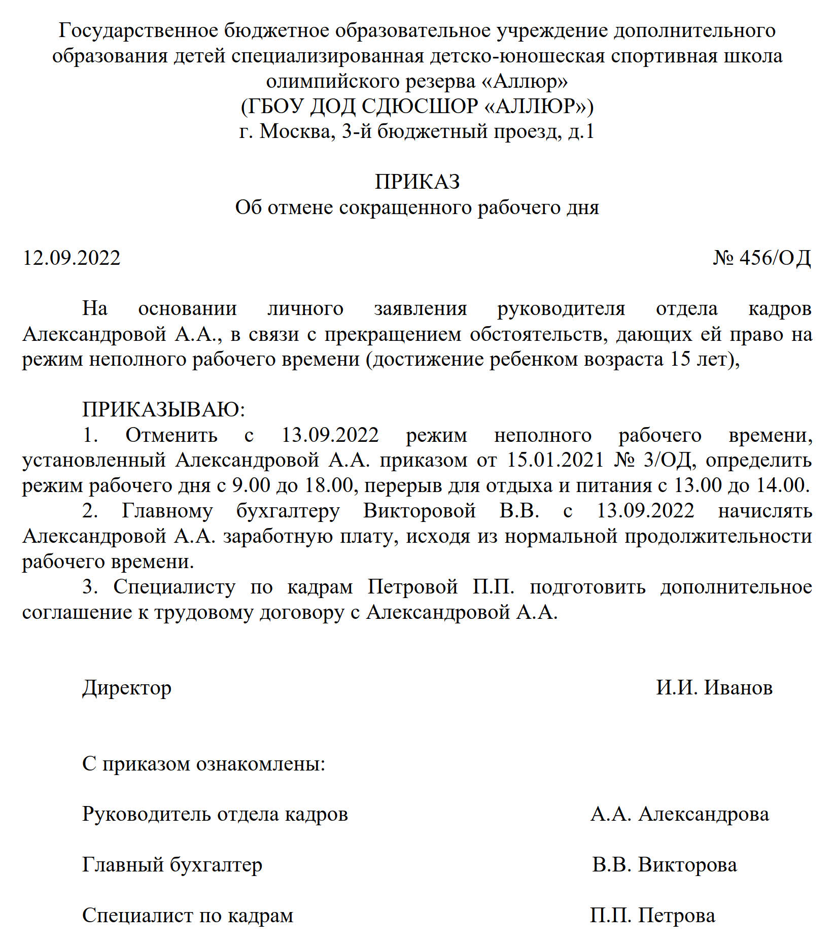 Отмена режима неполного рабочего времени в 2024 году. Образец приказа об  отмене сокращенного дня