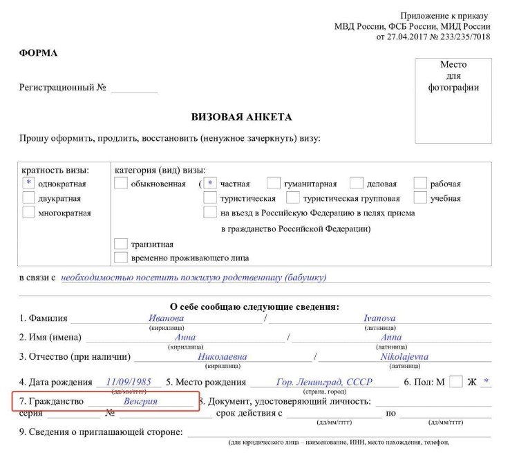 Графа гражданство: как писать в анкете в 2024 году Как написать