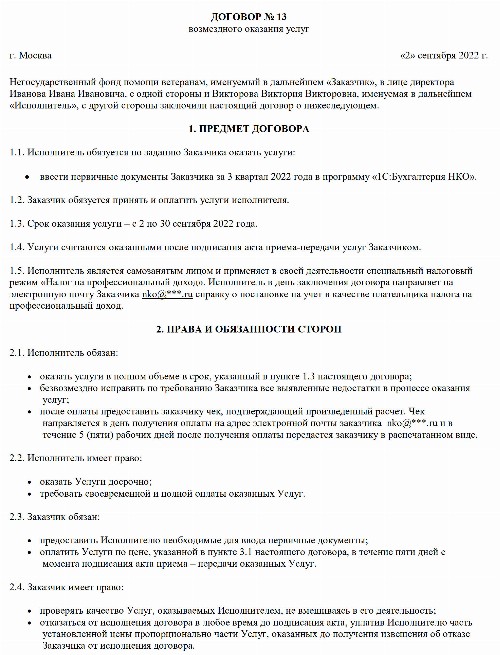 Образец договора оказания бухгалтерских услуг самозанятым в 2024 году ...