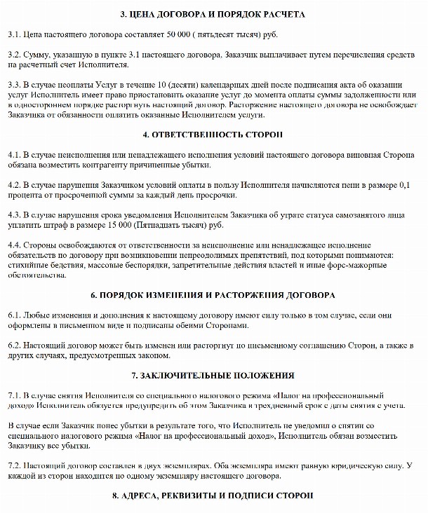 Образец договора оказания бухгалтерских услуг самозанятым в 2024 году ...