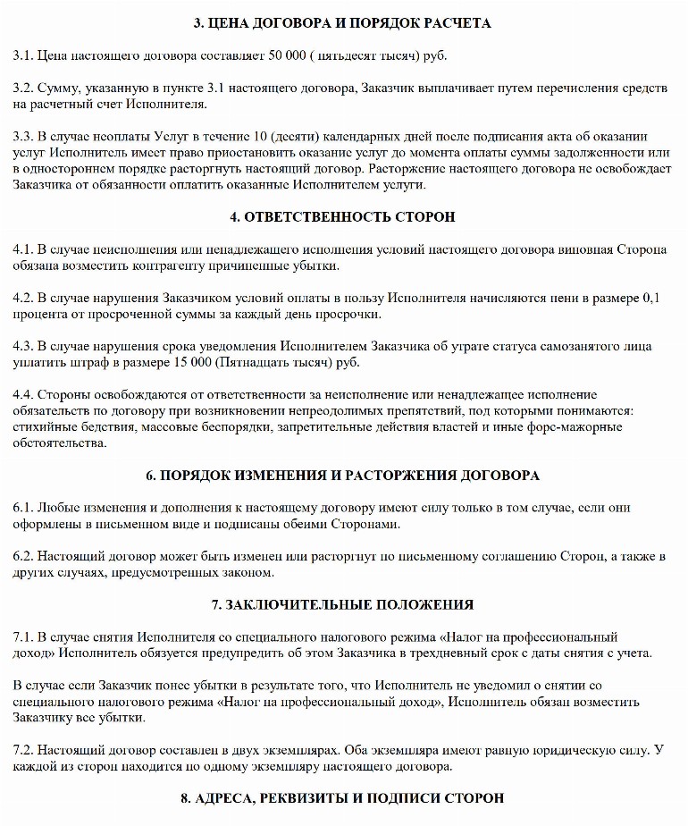 Образец договора оказания бухгалтерских услуг самозанятым в 2024 году ...