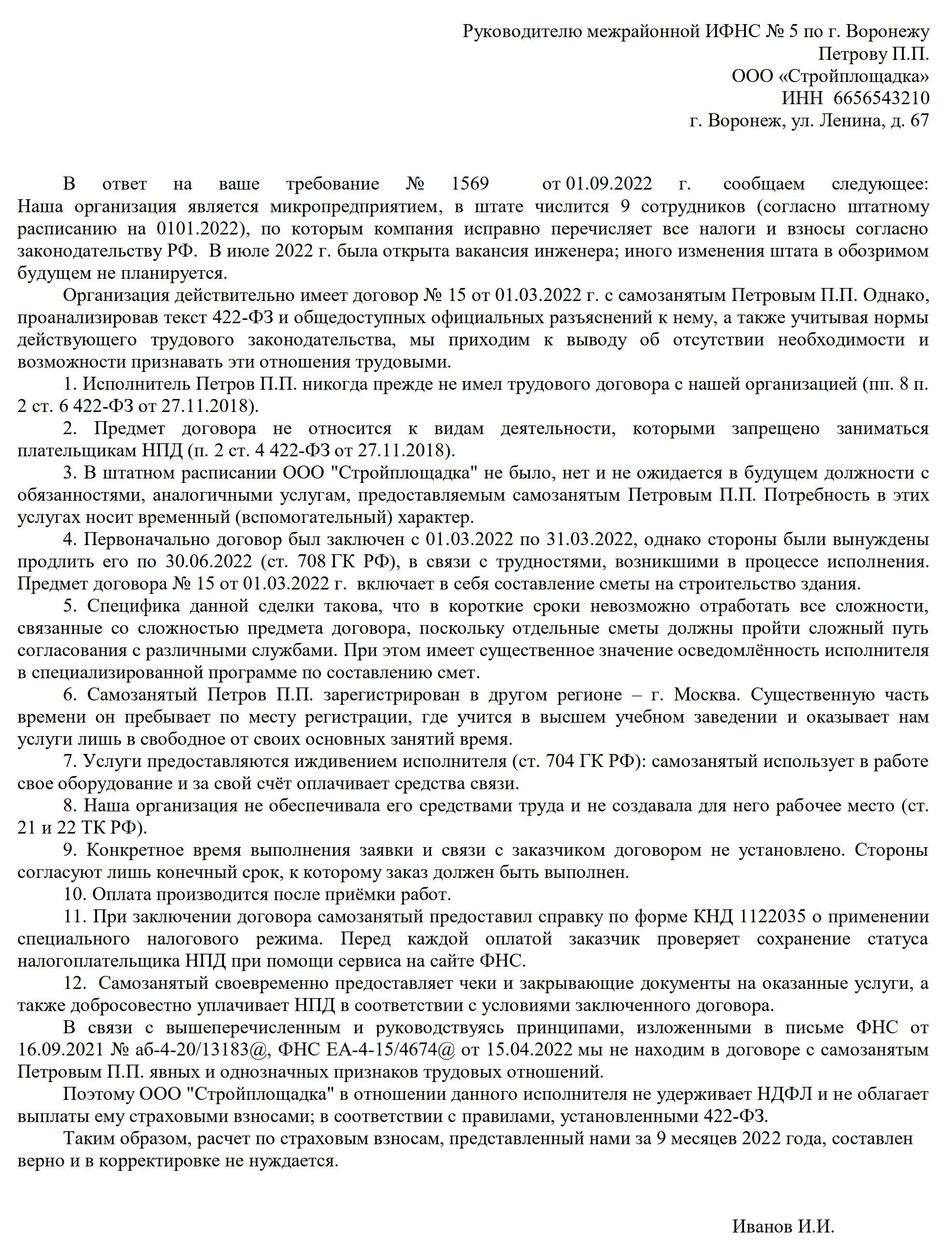 Требования налоговой по самозанятым в 2024 году. Пояснения по самозанятым в  налоговую