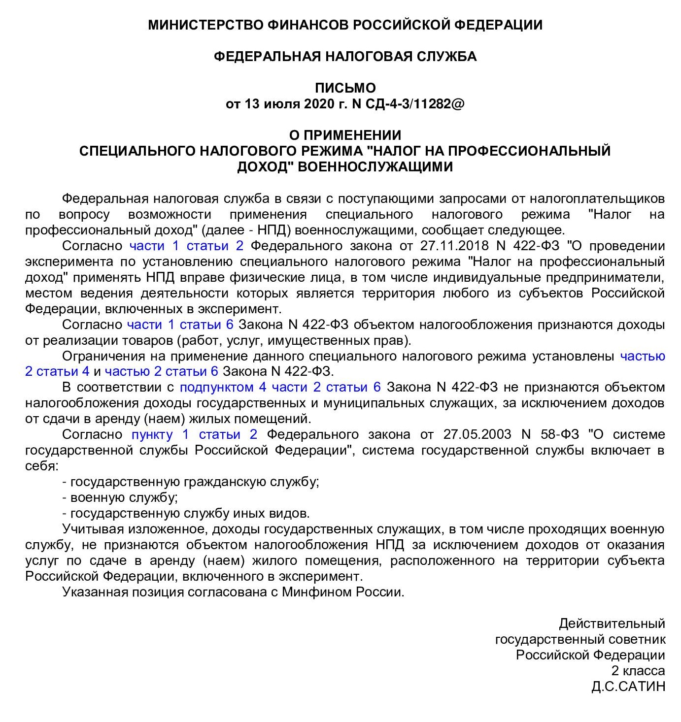 Может ли госслужащий быть самозанятым с разрешения руководства Может ли госслужащий быть самозанятым с разрешения руководства