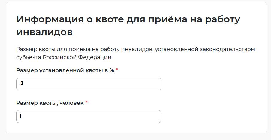 Подаем отчет о выполнении квоты по инвалидам на портале «Работа в России» (шаг 5-2)