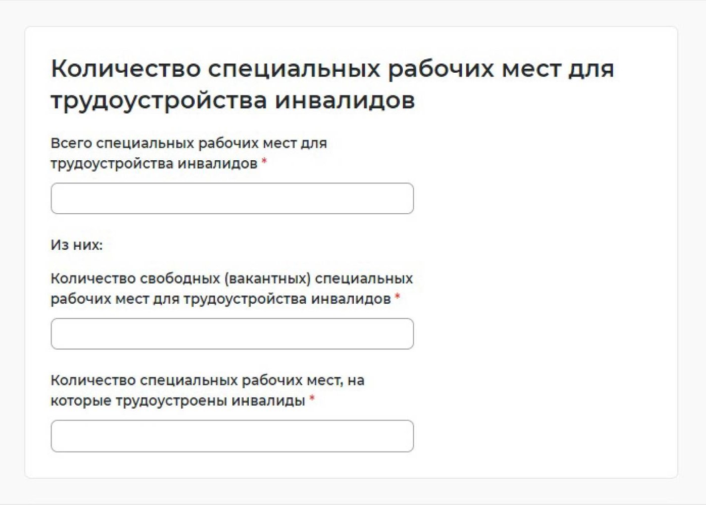 Квотирование инвалидов: отчет на «Работе в России» в 2024 году. Как подать  отчет по инвалидам