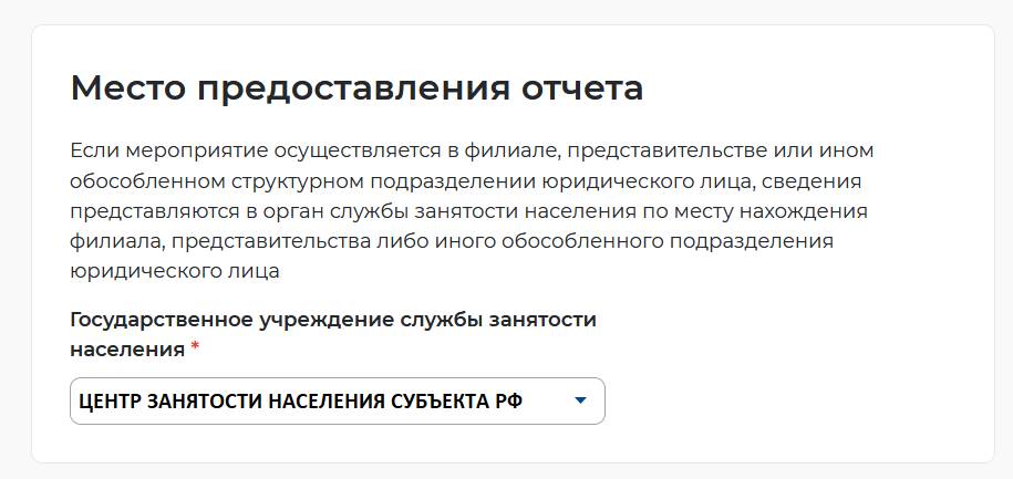 Подаем отчет о выполнении квоты по инвалидам на портале «Работа в России» (шаг 4)