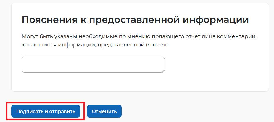 Подаем отчет о выполнении квоты по инвалидам на портале «Работа в России» (шаг 6)