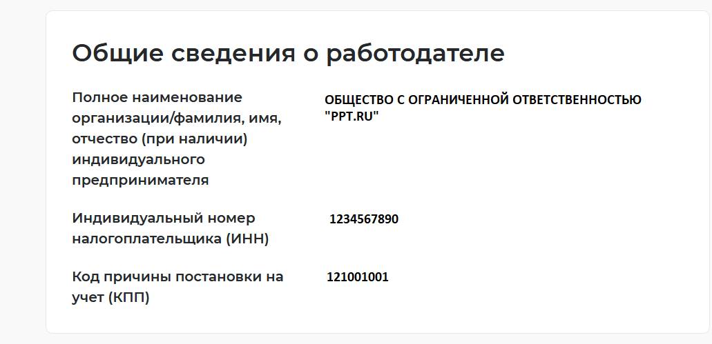 Подаем отчет о выполнении квоты по инвалидам на портале «Работа в России» (шаг 3)