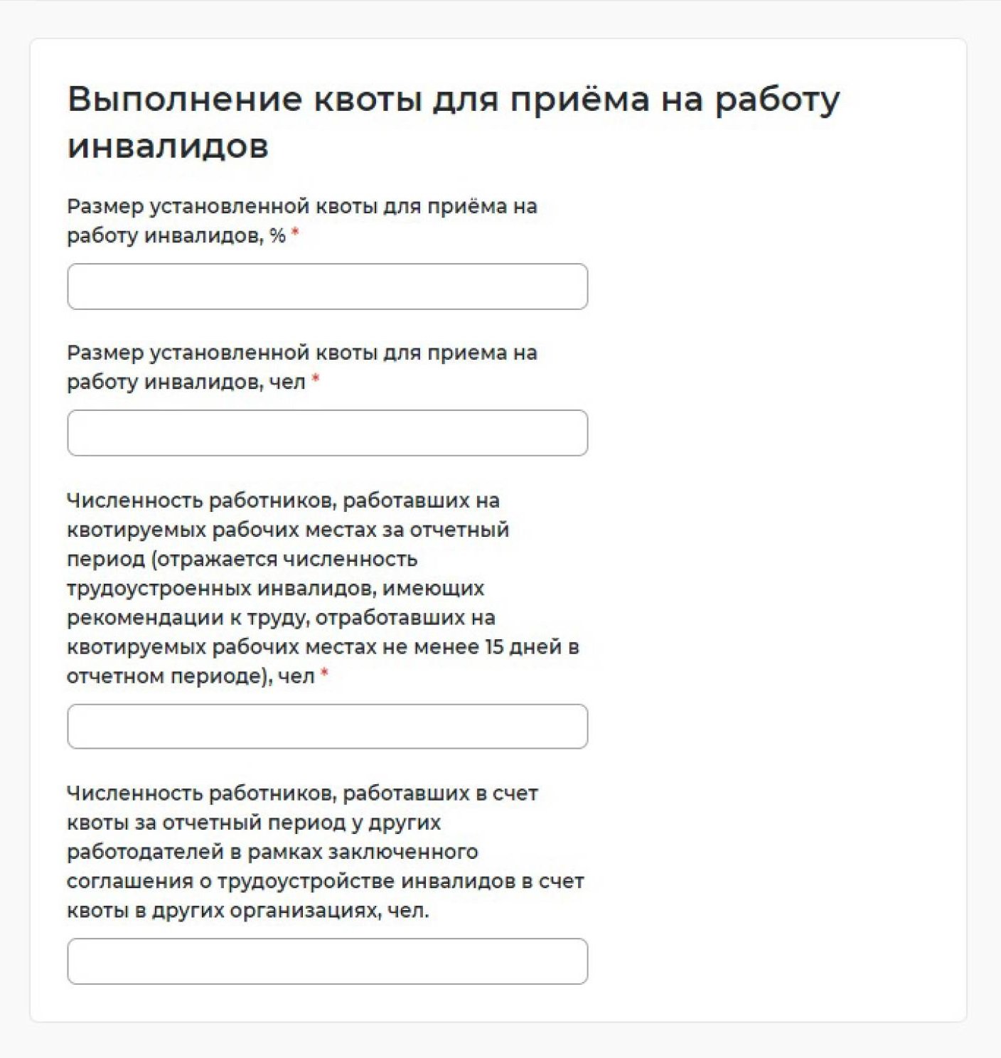 Квотирование инвалидов: отчет на «Работе в России» в 2024 году. Как подать  отчет по инвалидам