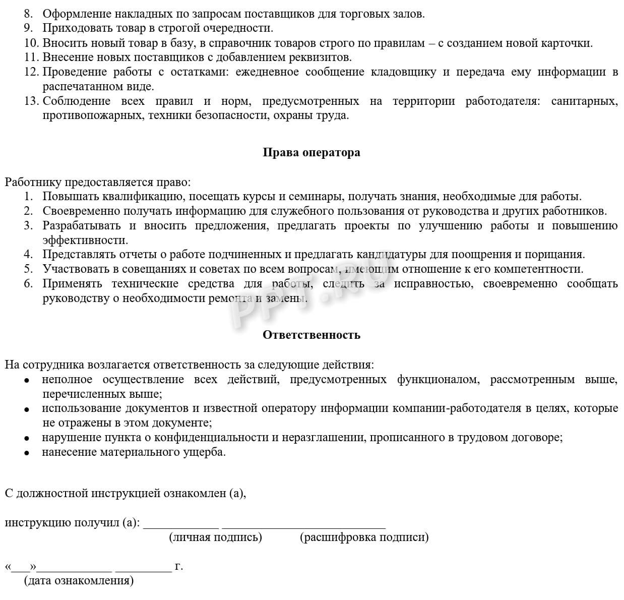 Должностные обязанности оператора 1С в 2024 году. Что входит в обязанности  оператора 1С