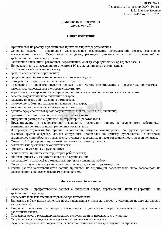 Пример должностной инструкции оператора 1С