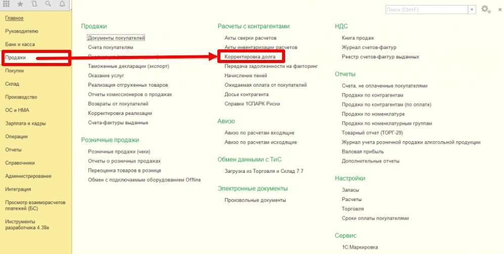 Где в 1С корректировка долга