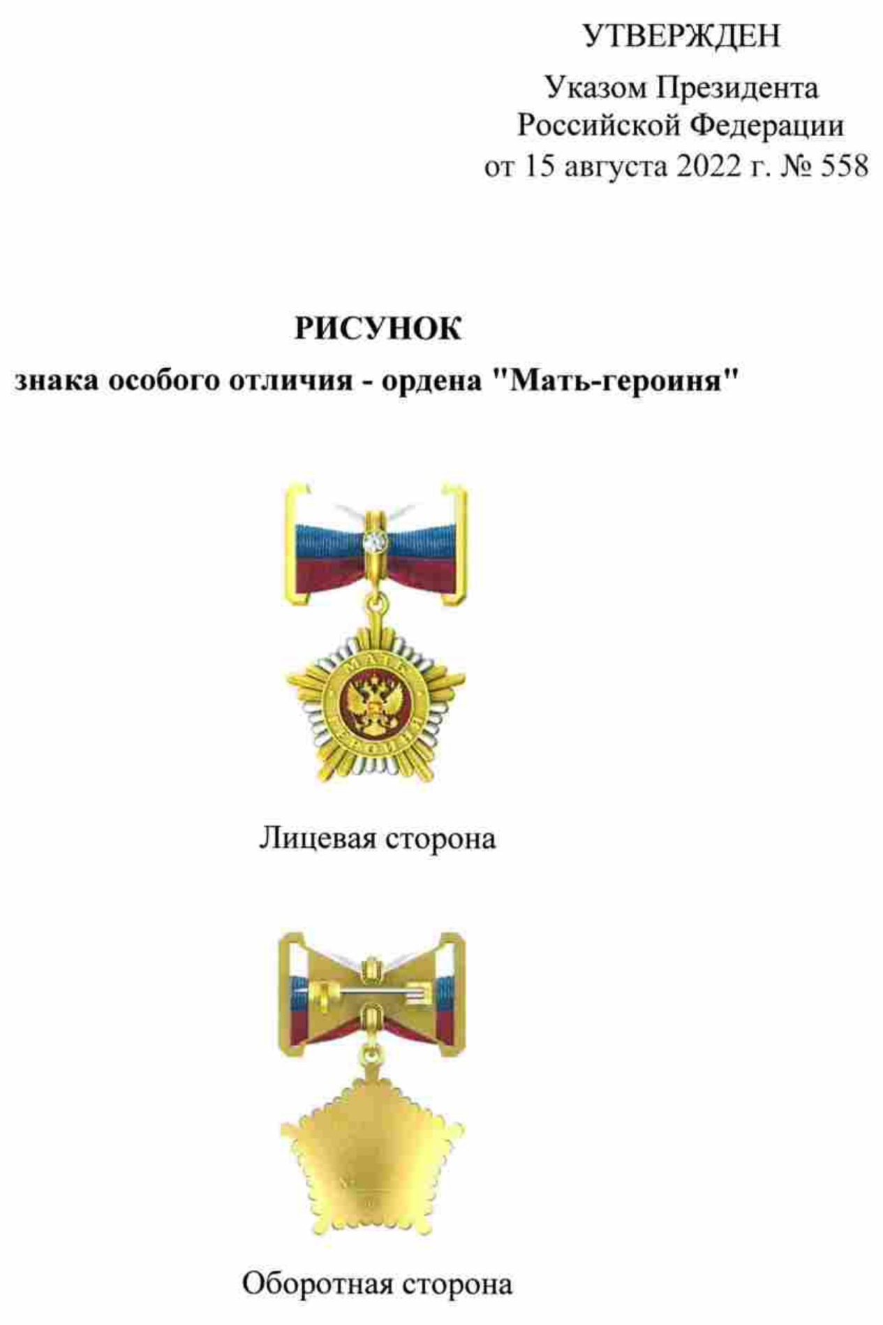 Орден «Мать-героиня»