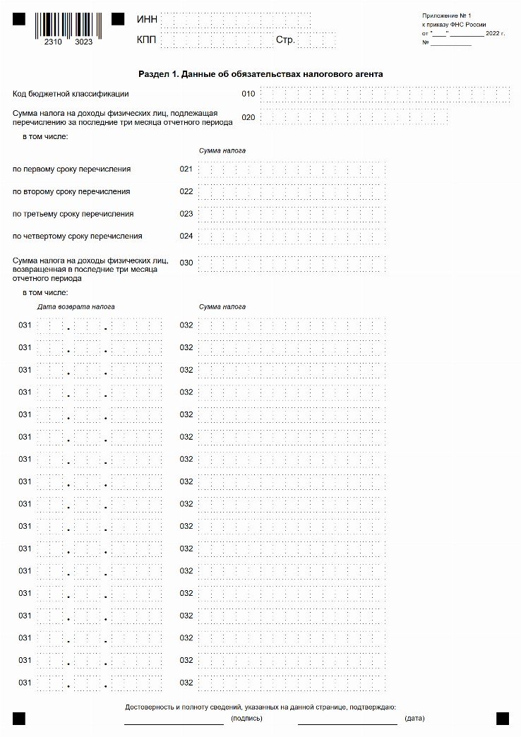 Форма 6 ндфл образец