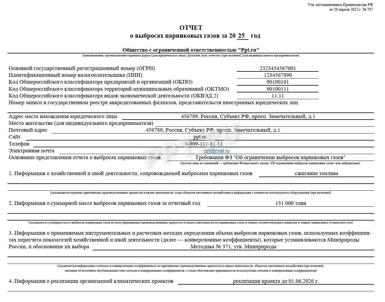 Титульный лист отчета по парниковым газам Титульный лист отчета по парниковым газам