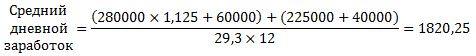 Расчет среднего заработка для примера 1