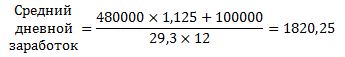 Расчет среднего заработка для примера 2