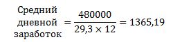 Средний заработок (пример 3)