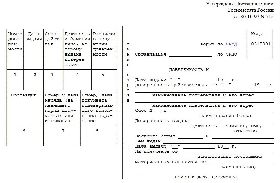 Поверенный это кто. Доверитель и поверенный в доверенности. Подпись поверенного в доверенности это кто. Наименование потребителя в доверенности кто это.