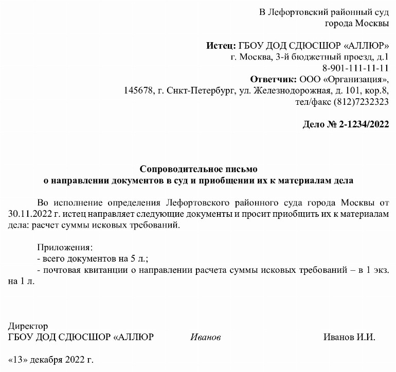 Образец сопроводительного письма к документам в суд в 2024 году ...
