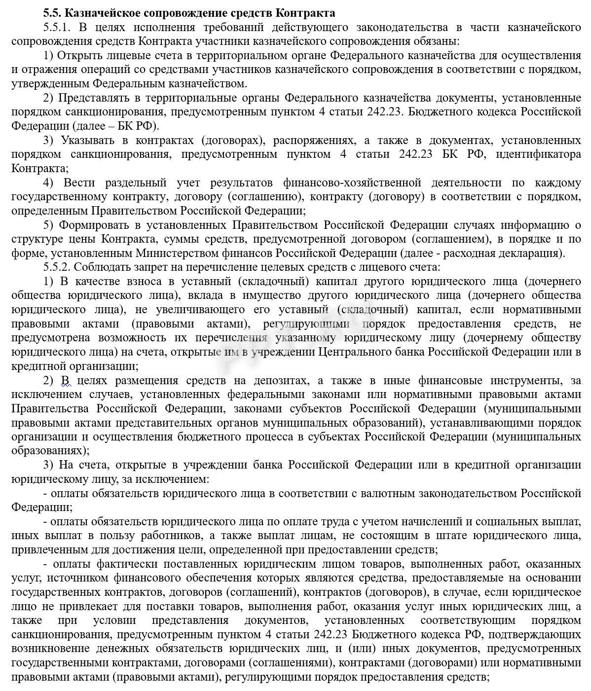 Контракт с казначейским сопровождением