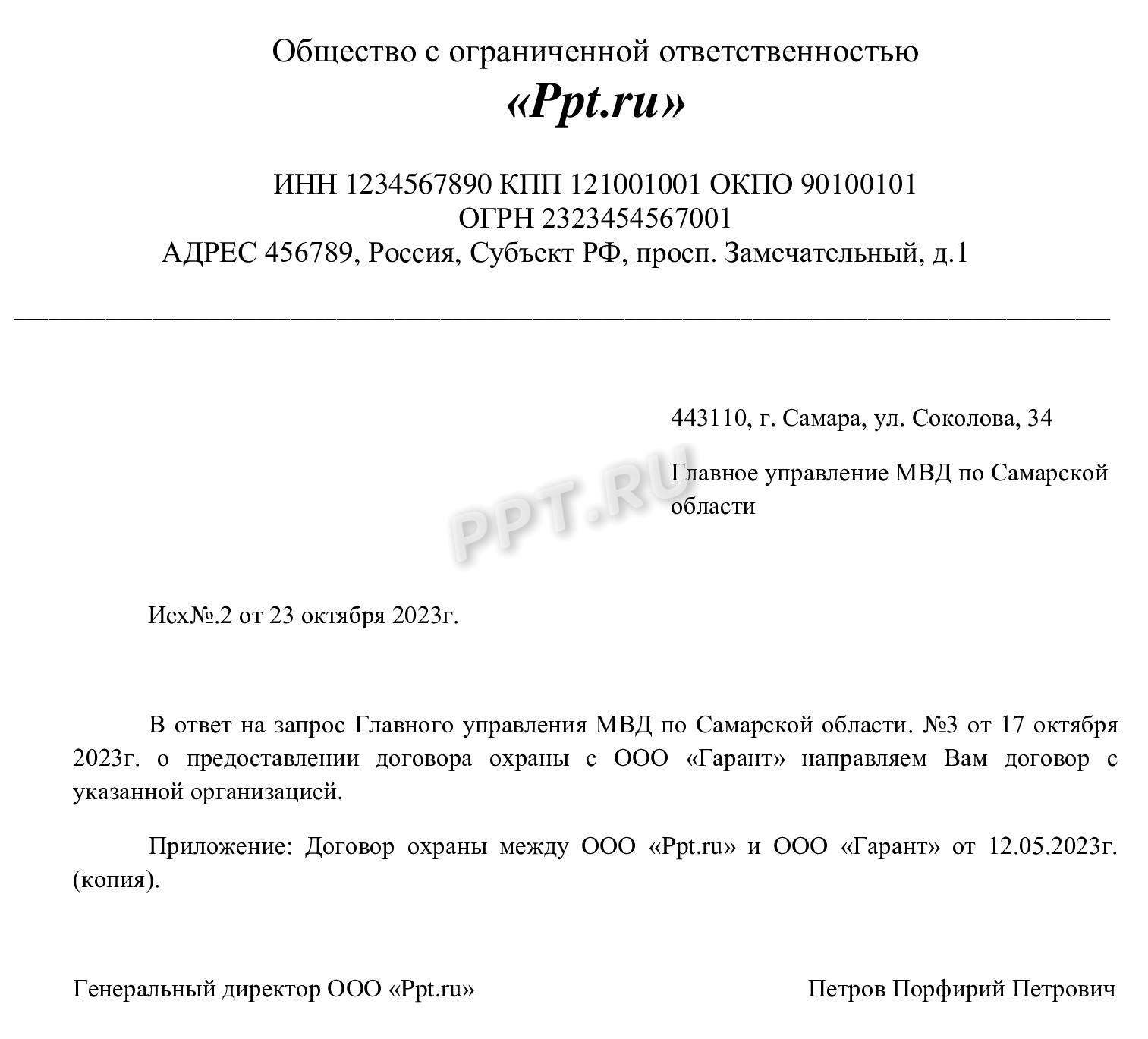 Образец ответа на запрос МВД о предоставлении документов в 2024 году