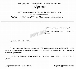 Образец ответа в полицию