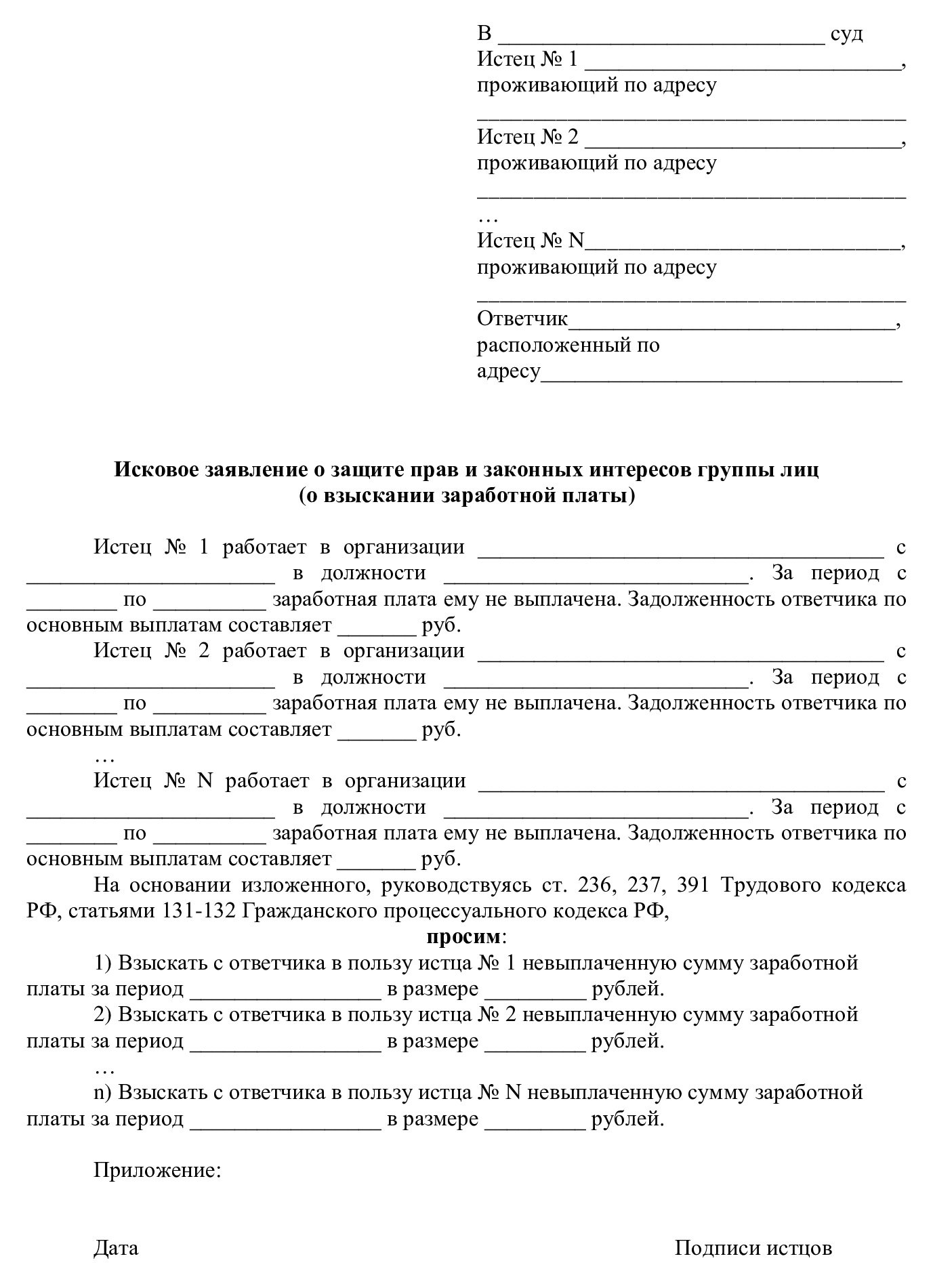 Коллективный иск в гражданском процессе в 2024 году