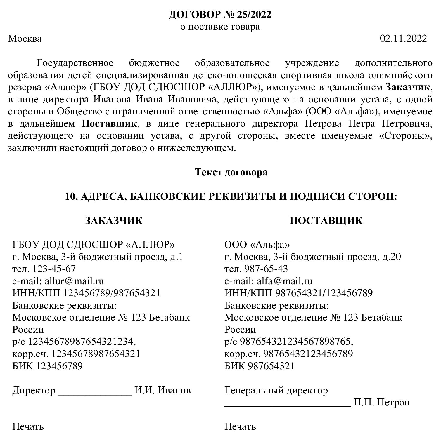 Образец адреса и реквизитов сторон в договоре в 2024 году. Пример реквизитов  сторон в договоре