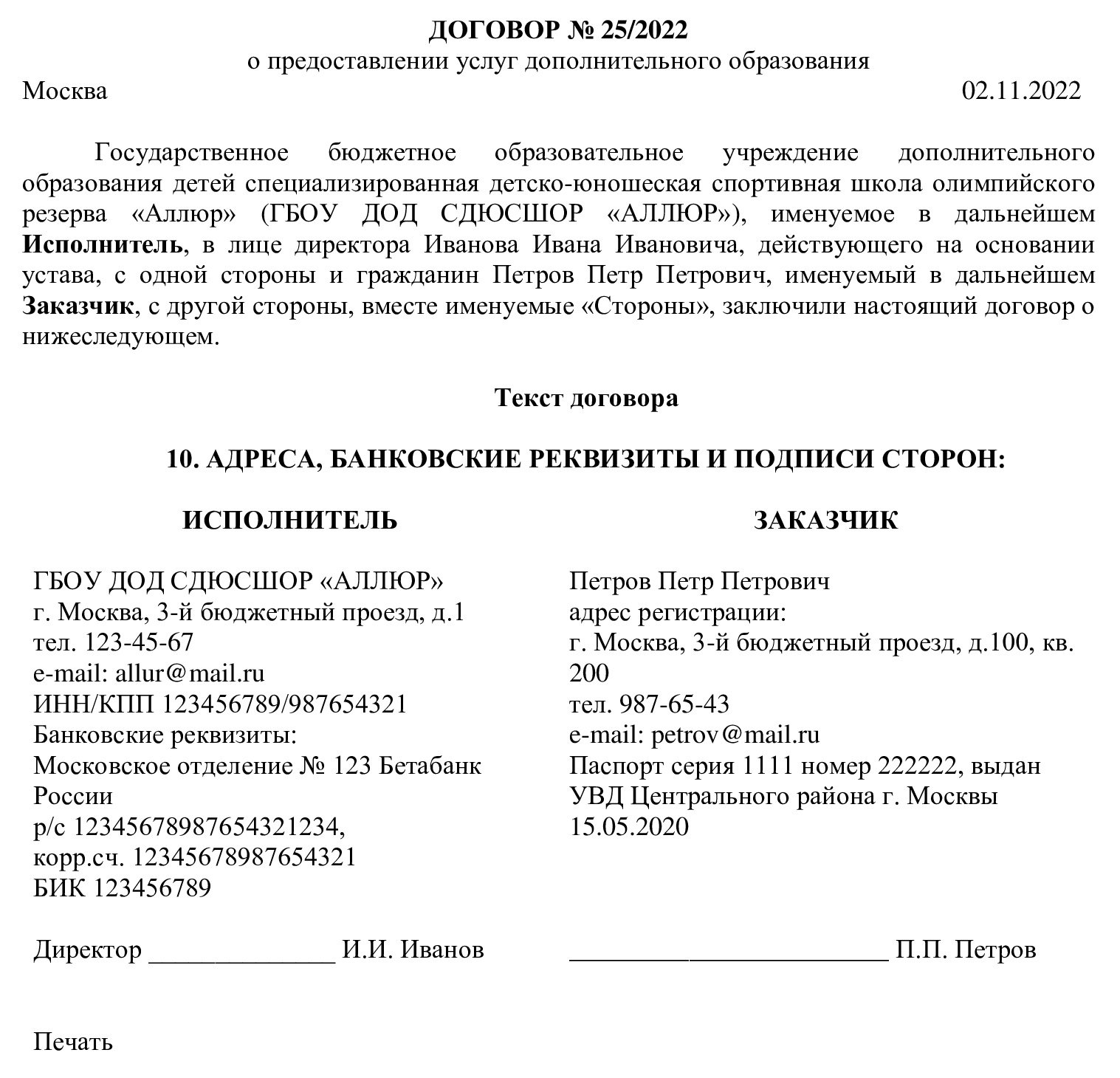 Образец адреса и реквизитов сторон в договоре в 2024 году. Пример  реквизитов сторон в договоре