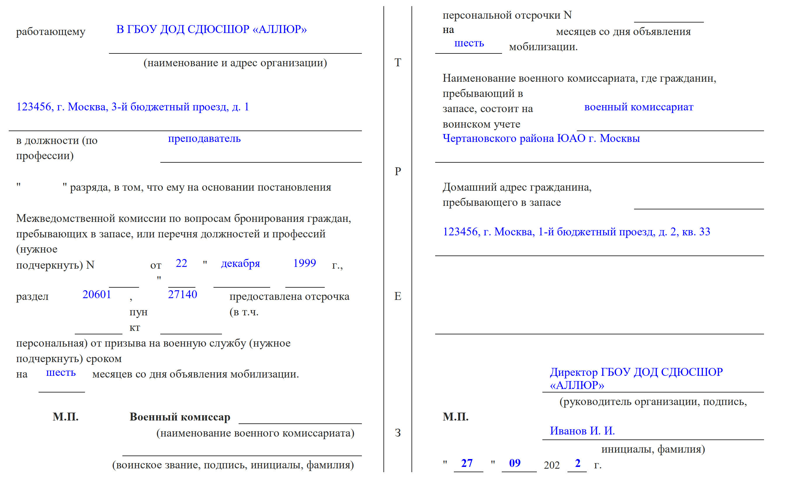 Форма 4 военкомат бланк. Бланк ф4 военкомат. Форма 4 для военкомата. Бланк форма 4 военкомат. Ф 4 военкомат образец заполнения.